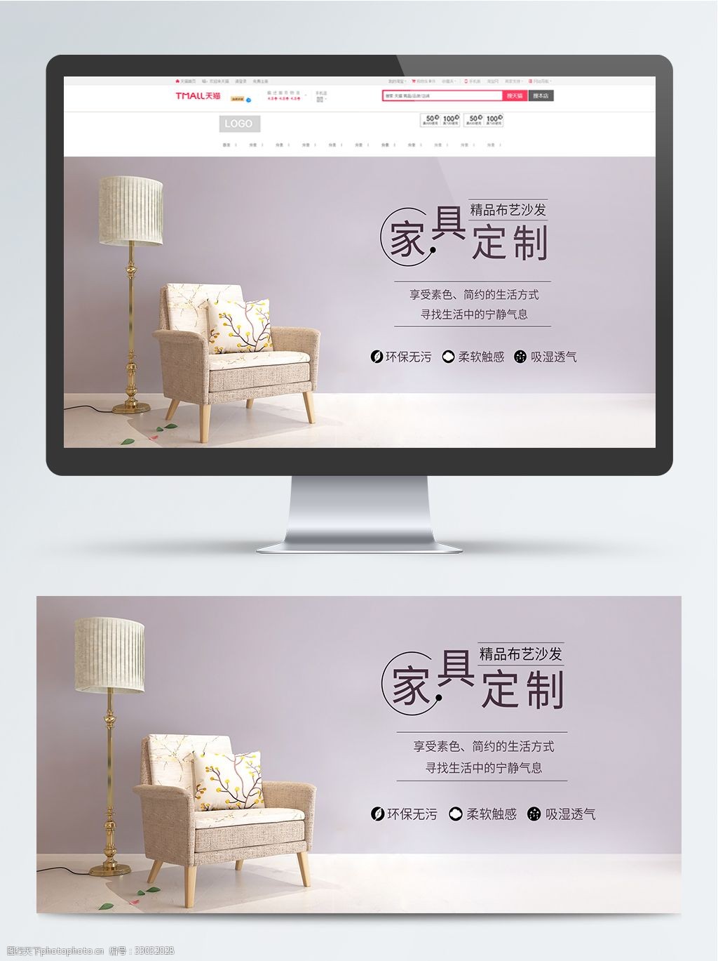电商简约定制家具banner